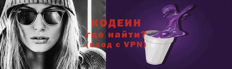 Кодеин Purple Drank  Донецк 